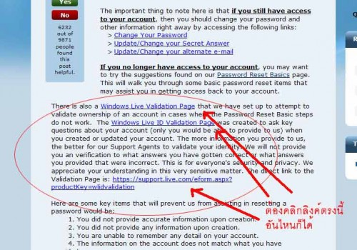 วิธีแก้ เมื่อถูกขโมย email ของ hotmail
