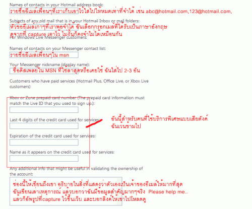 วิธีแก้ เมื่อถูกขโมย email ของ hotmail