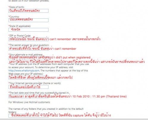 วิธีแก้ เมื่อถูกขโมย email ของ hotmail