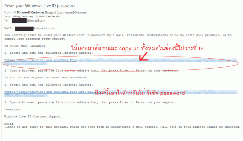 วิธีแก้ เมื่อถูกขโมย email ของ hotmail