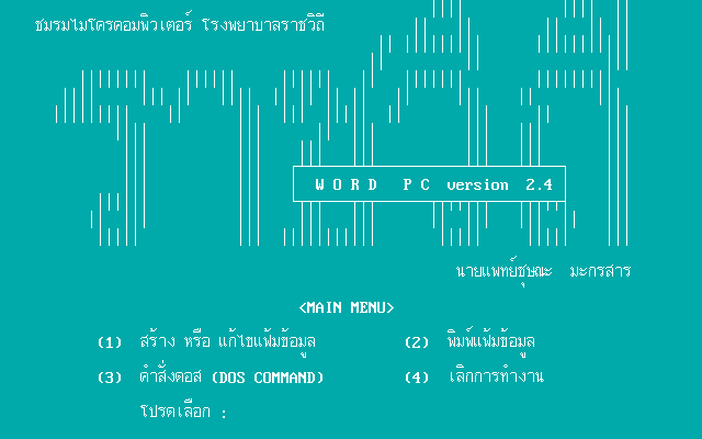 โชคไม่ดีเรื่องงานประจำ (2)